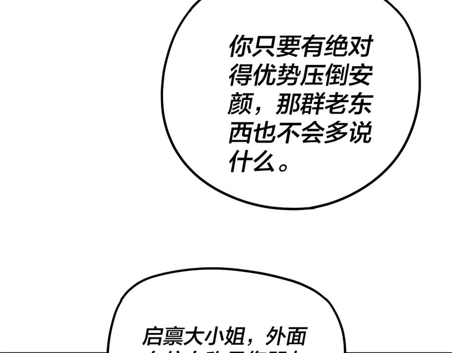 第263话神石大会-我！天命大反派-天命反派（原著）+绘术动漫（第23张）