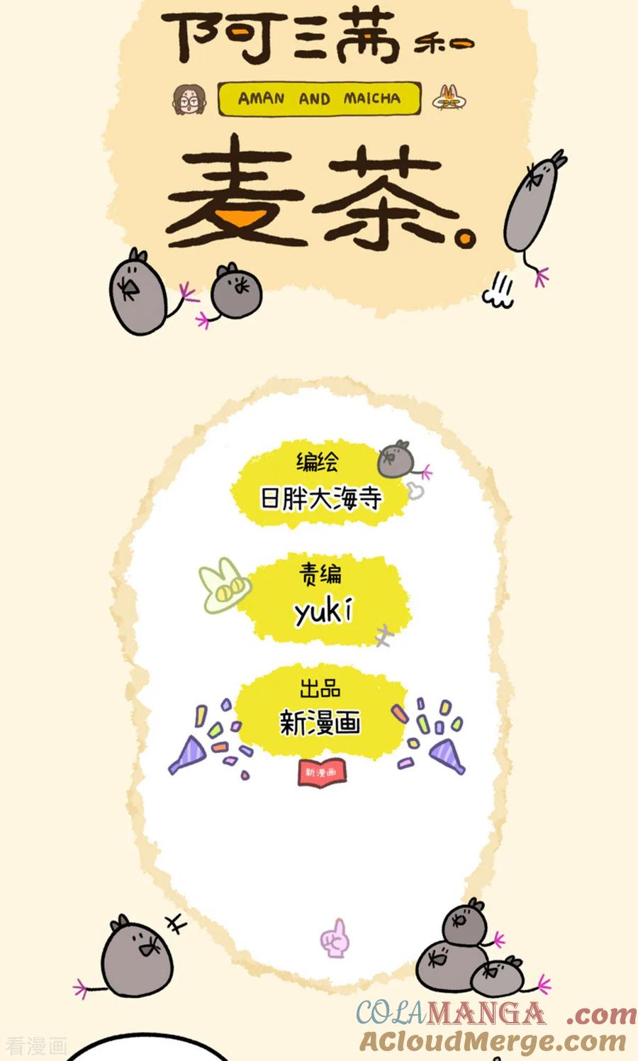 番外28上黄黑帮跨年-阿满和麦茶-新漫画 日胖大海寺（第7张）