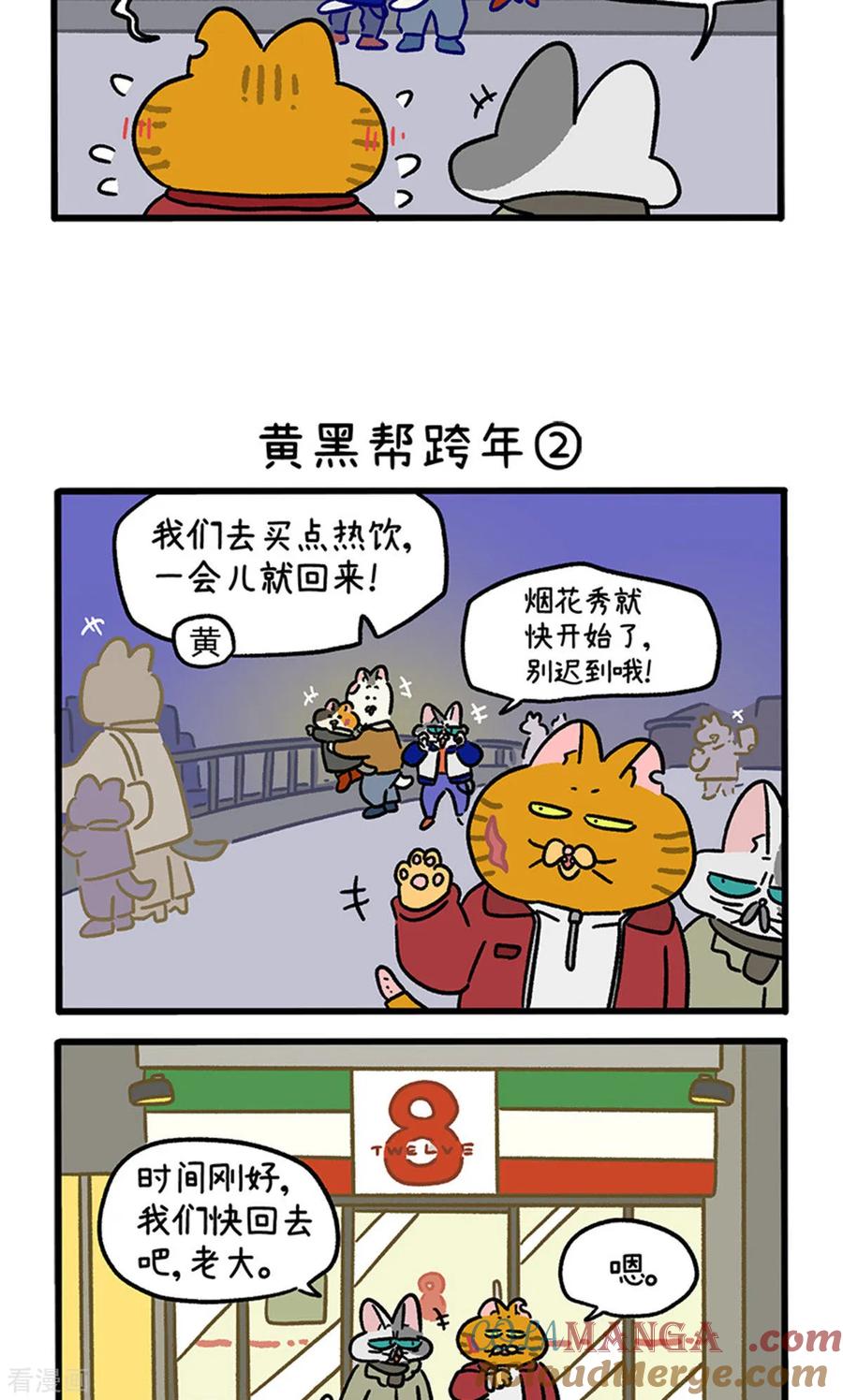 番外28上黄黑帮跨年-阿满和麦茶-新漫画 日胖大海寺（第3张）