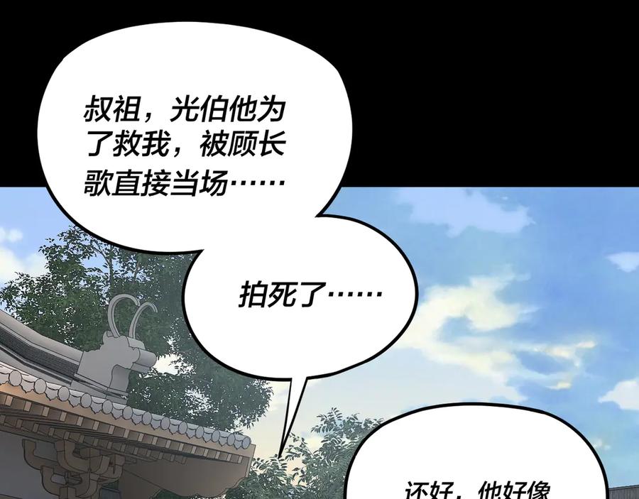 第263话神石大会-我！天命大反派-天命反派（原著）+绘术动漫（第6张）
