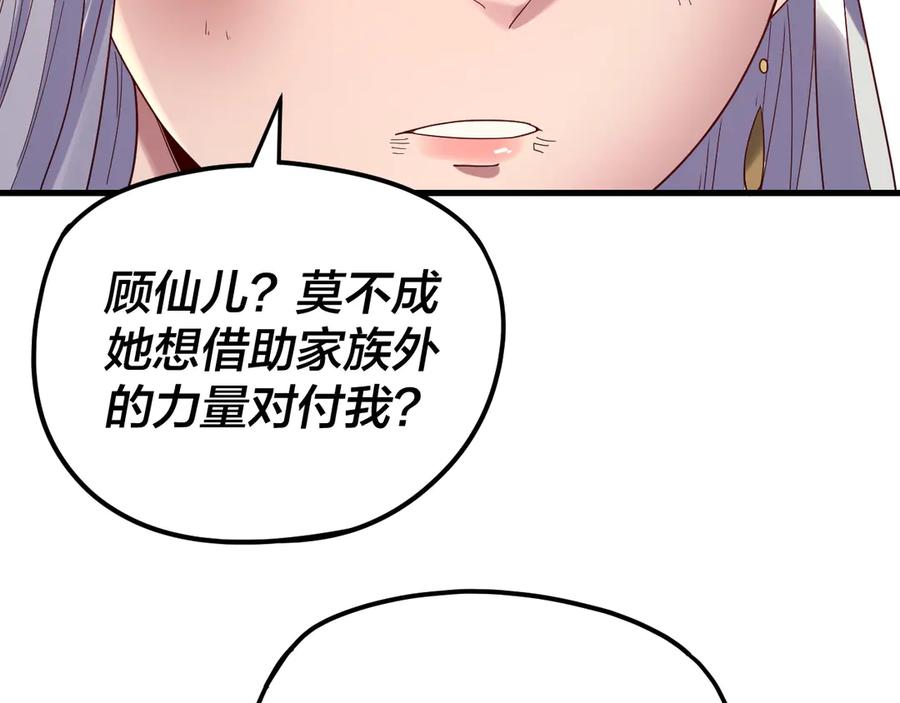 第263话神石大会-我！天命大反派-天命反派（原著）+绘术动漫（第18张）