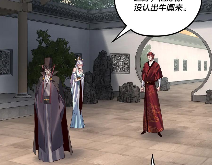 第263话神石大会-我！天命大反派-天命反派（原著）+绘术动漫（第7张）