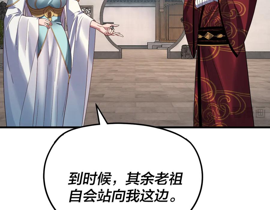 第263话神石大会-我！天命大反派-天命反派（原著）+绘术动漫（第20张）