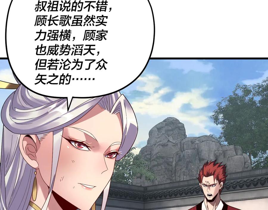 第263话神石大会-我！天命大反派-天命反派（原著）+绘术动漫（第12张）