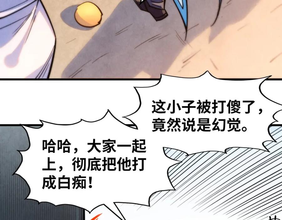 第268话心灵攻击-这一世我要当至尊-太一生水（原著）+A4漫业（第8张）