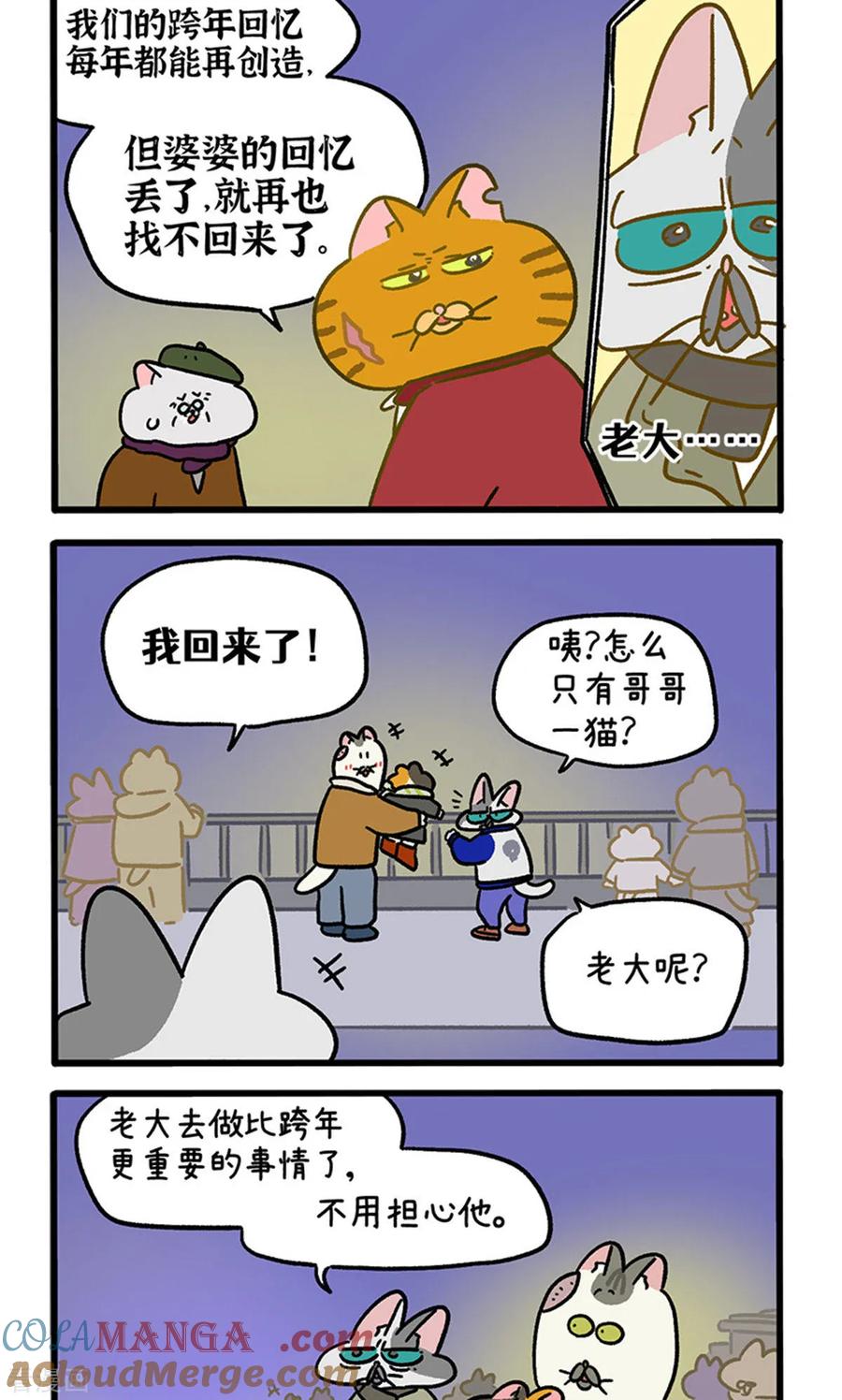 番外28下黄黑帮跨年-阿满和麦茶-新漫画 日胖大海寺（第2张）