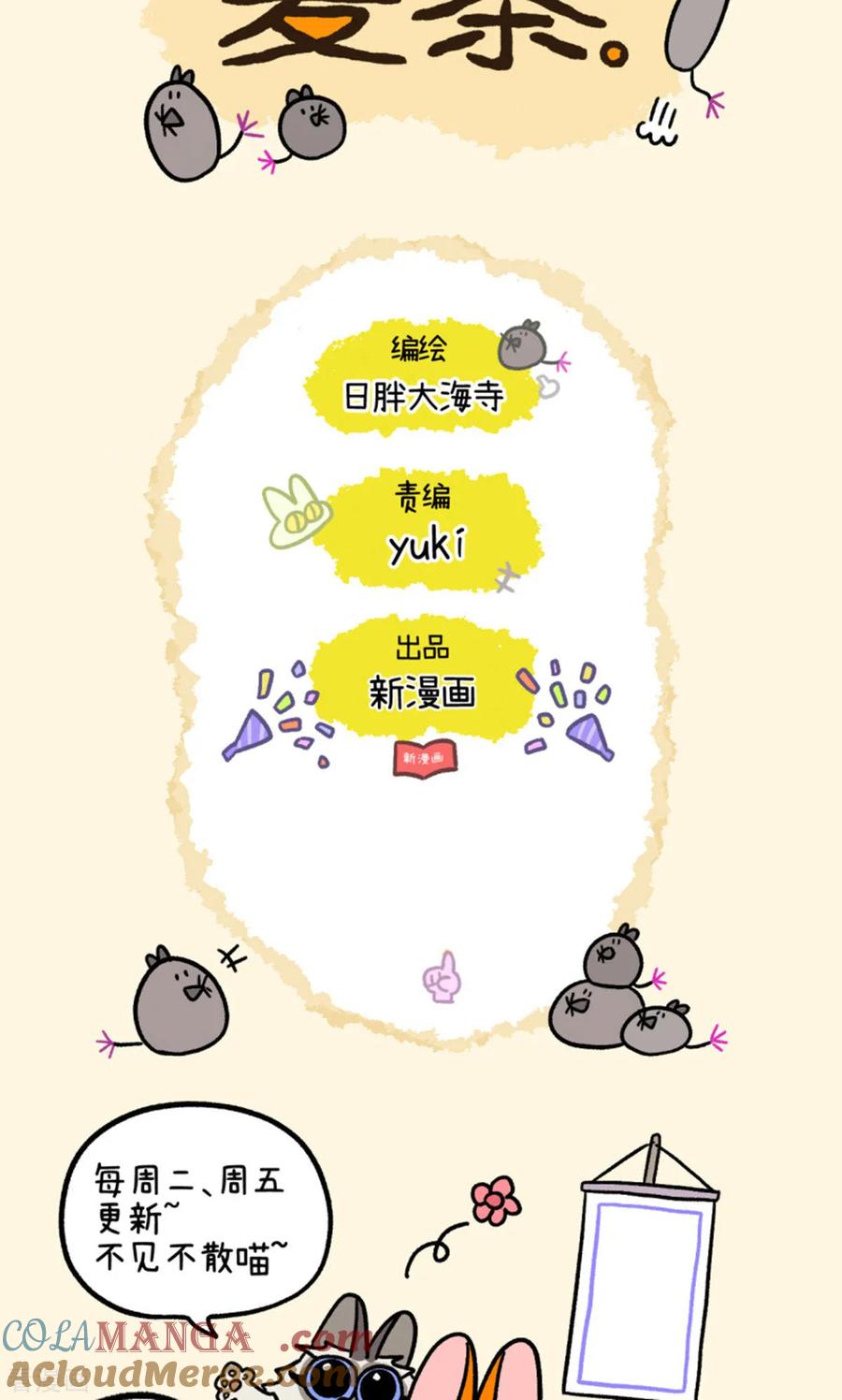 番外28下黄黑帮跨年-阿满和麦茶-新漫画 日胖大海寺（第8张）