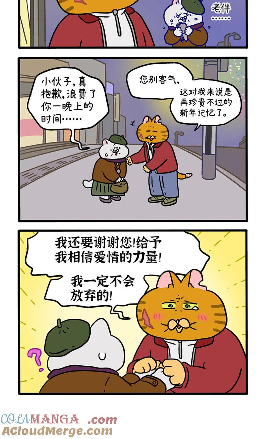 番外28下黄黑帮跨年-阿满和麦茶-新漫画 日胖大海寺（第4张）