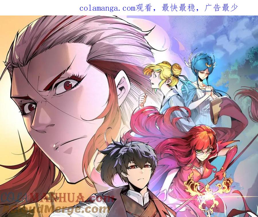 第268话心灵攻击-这一世我要当至尊-太一生水（原著）+A4漫业（第1张）