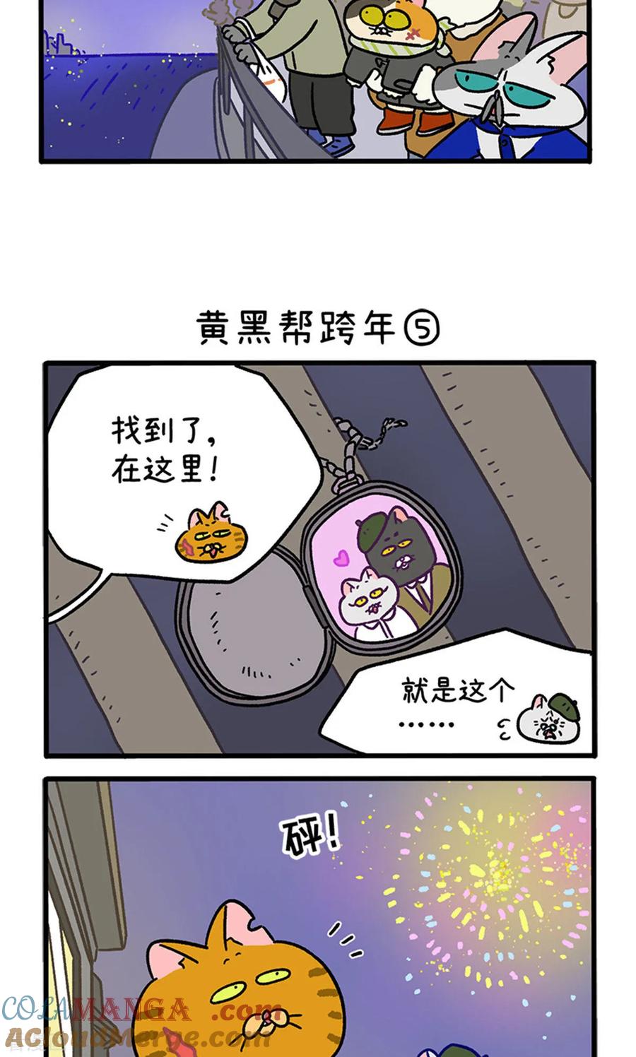 番外28下黄黑帮跨年-阿满和麦茶-新漫画 日胖大海寺（第3张）