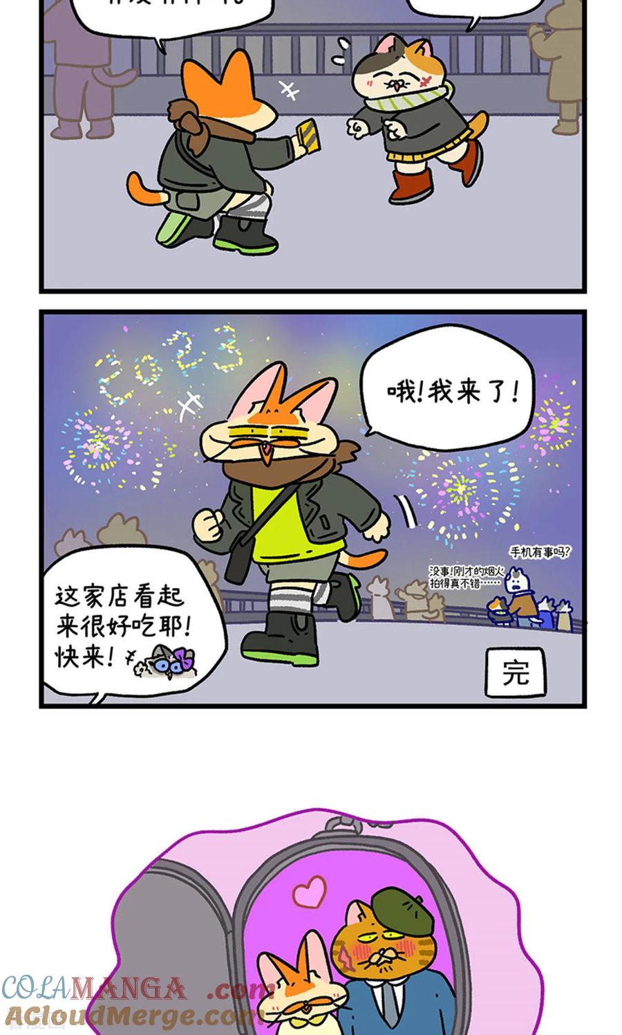 番外28下黄黑帮跨年-阿满和麦茶-新漫画 日胖大海寺（第6张）