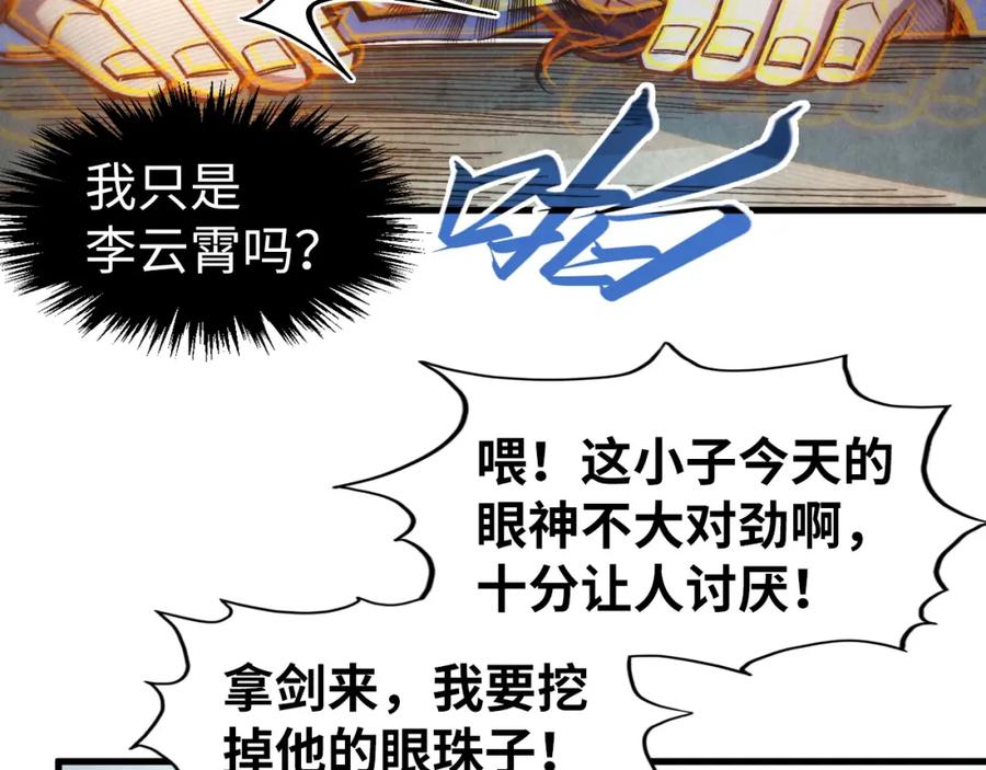 第268话心灵攻击-这一世我要当至尊-太一生水（原著）+A4漫业（第11张）