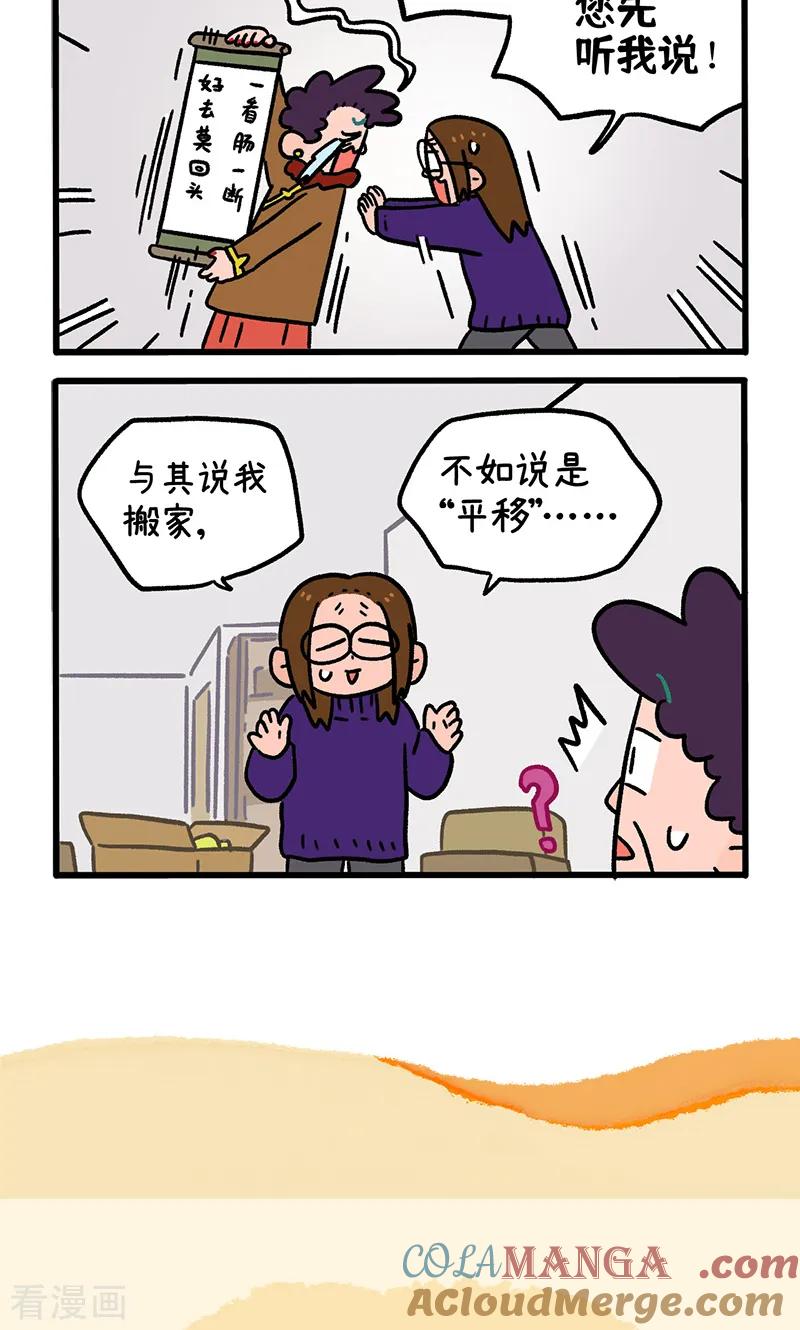 第137话1搬家-阿满和麦茶-新漫画 日胖大海寺（第6张）