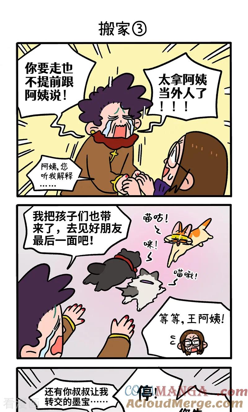 第137话1搬家-阿满和麦茶-新漫画 日胖大海寺（第5张）