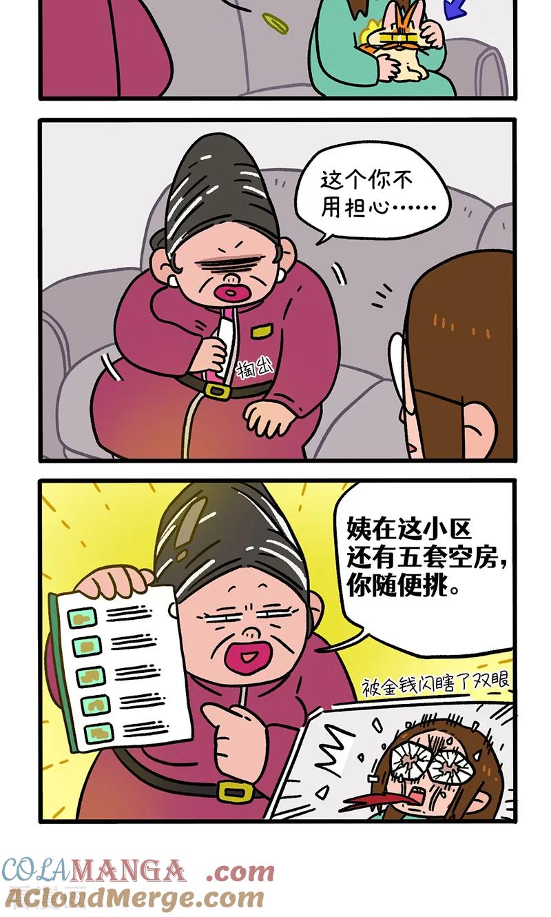 第137话2搬家-阿满和麦茶-新漫画 日胖大海寺（第4张）