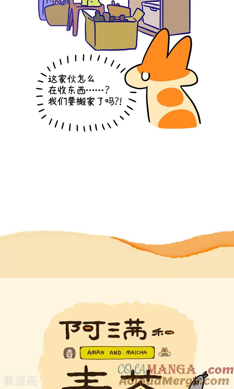第137话2搬家-阿满和麦茶-新漫画 日胖大海寺（第7张）