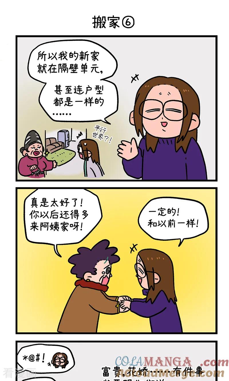 第137话2搬家-阿满和麦茶-新漫画 日胖大海寺（第5张）