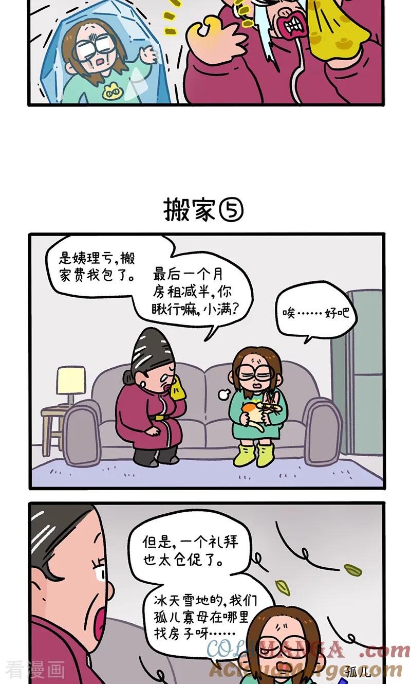 第137话2搬家-阿满和麦茶-新漫画 日胖大海寺（第3张）