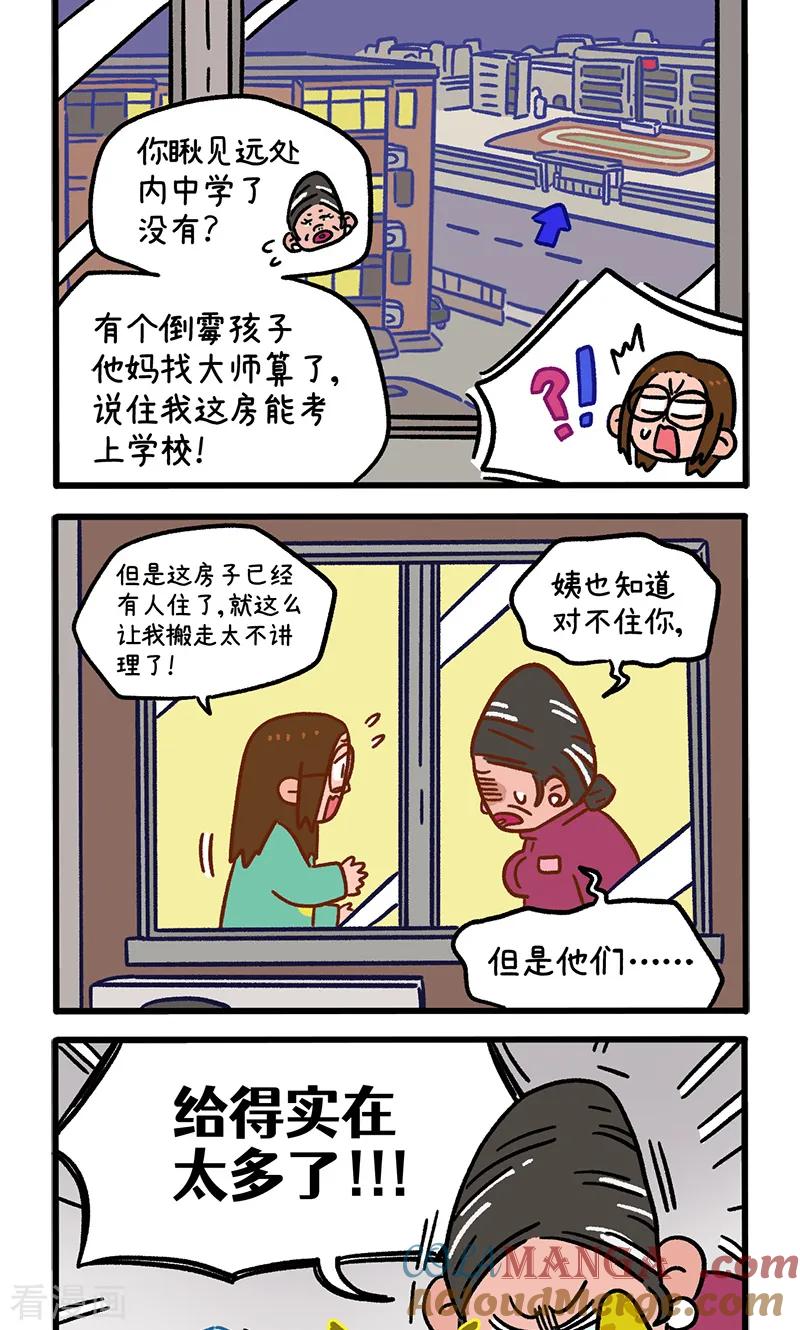 第137话2搬家-阿满和麦茶-新漫画 日胖大海寺（第2张）
