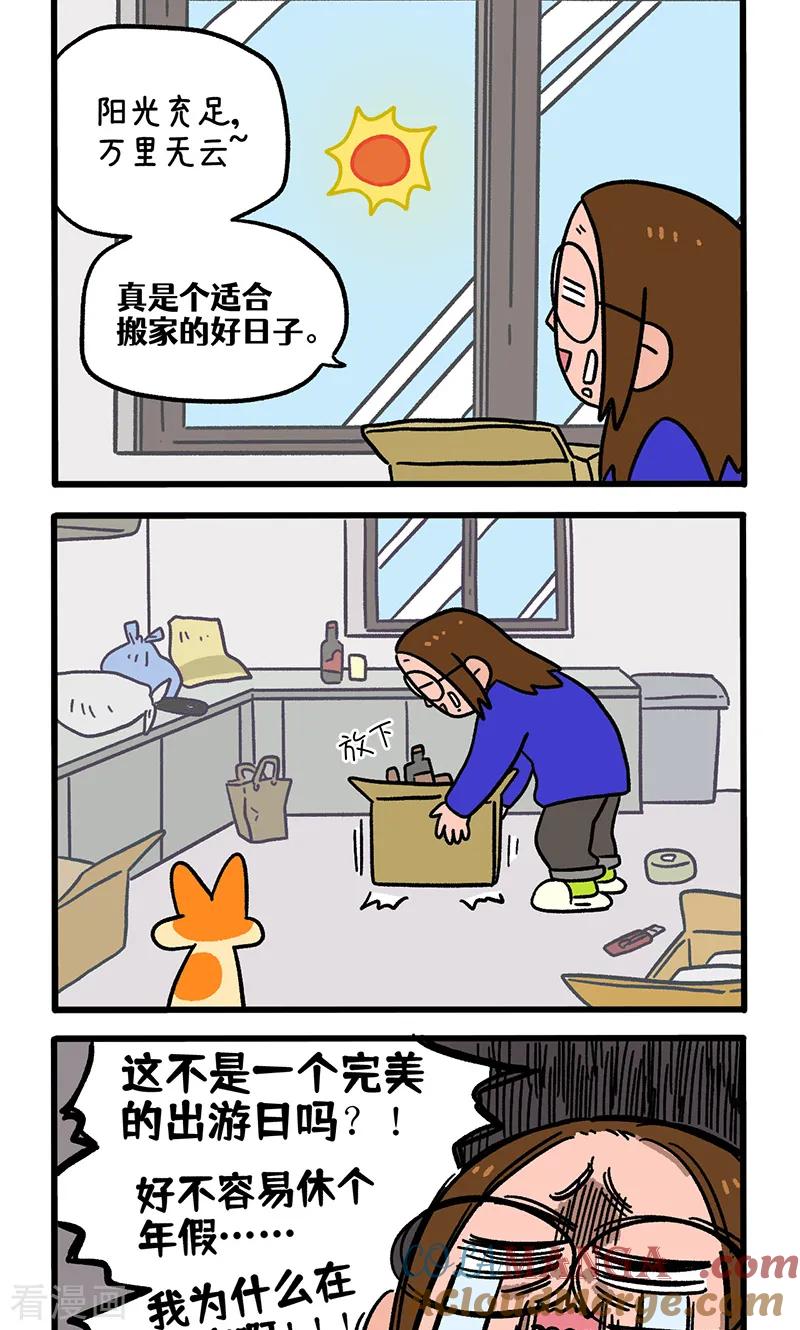 第138话1再见第一个家-阿满和麦茶-新漫画 日胖大海寺（第2张）