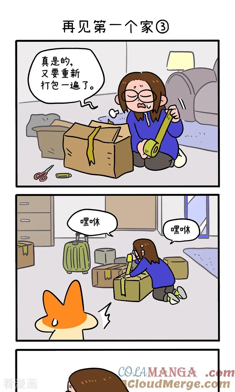 第138话1再见第一个家-阿满和麦茶-新漫画 日胖大海寺（第5张）