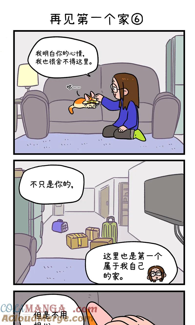 第138话2再见第一个家-阿满和麦茶-新漫画 日胖大海寺（第5张）