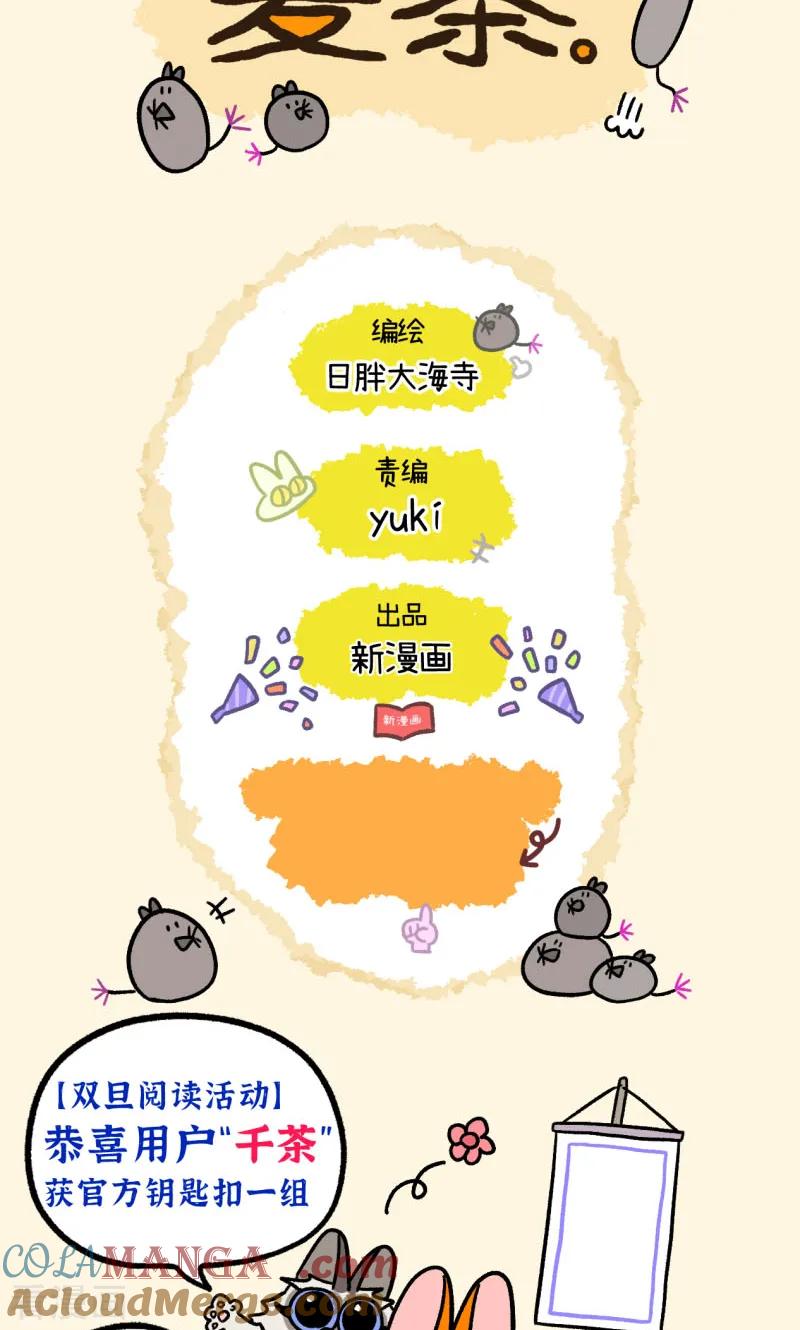 第138话2再见第一个家-阿满和麦茶-新漫画 日胖大海寺（第8张）