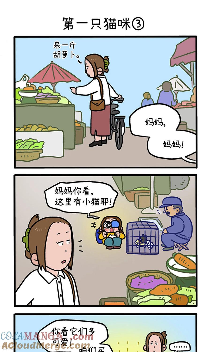 第139话1第一只猫咪-阿满和麦茶-新漫画 日胖大海寺（第5张）