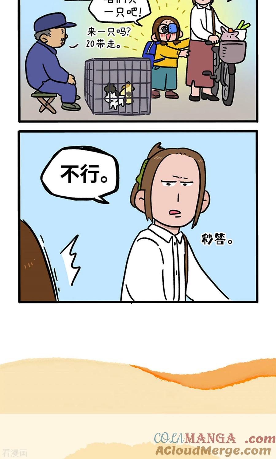第139话1第一只猫咪-阿满和麦茶-新漫画 日胖大海寺（第6张）