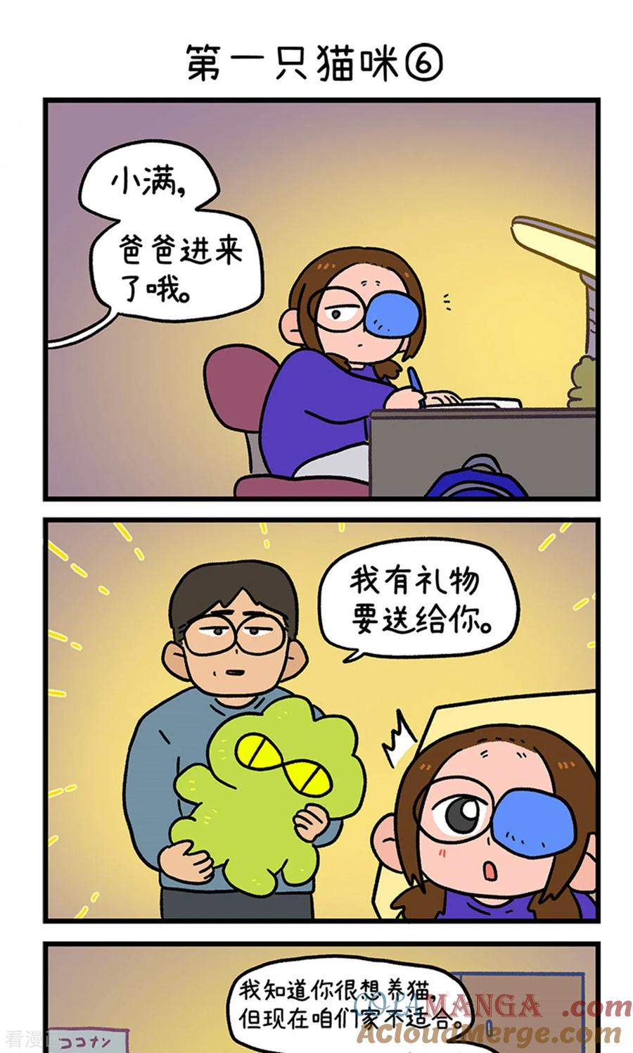 第139话2第一只猫咪-阿满和麦茶-新漫画 日胖大海寺（第5张）