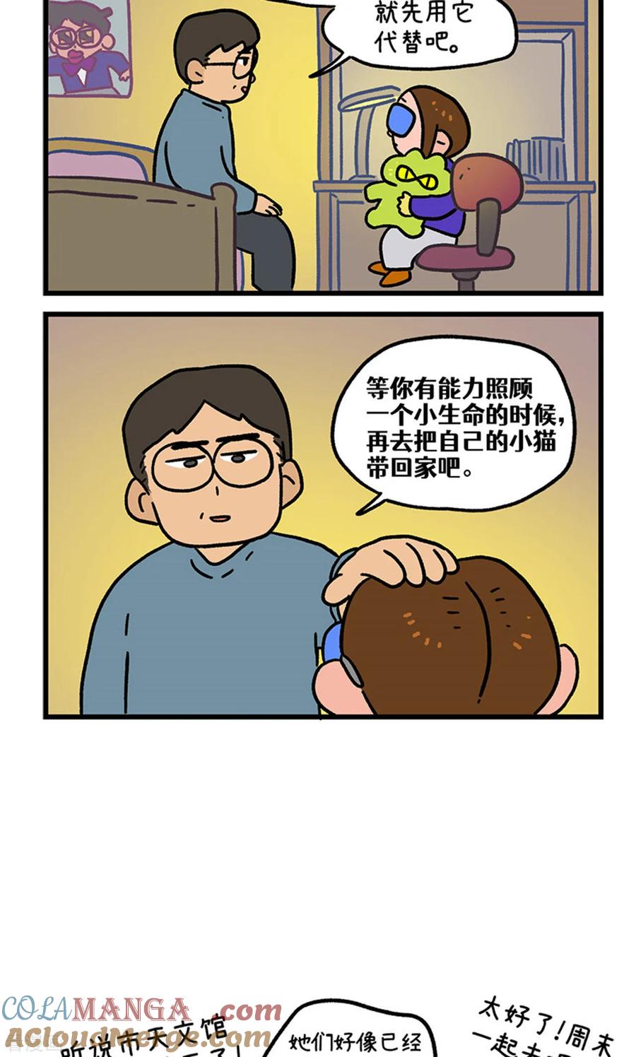 第139话2第一只猫咪-阿满和麦茶-新漫画 日胖大海寺（第6张）