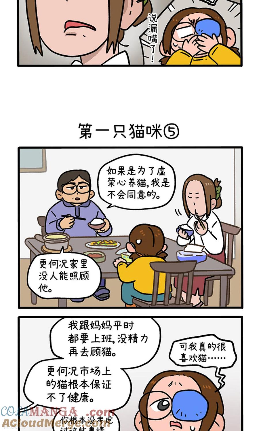 第139话2第一只猫咪-阿满和麦茶-新漫画 日胖大海寺（第3张）