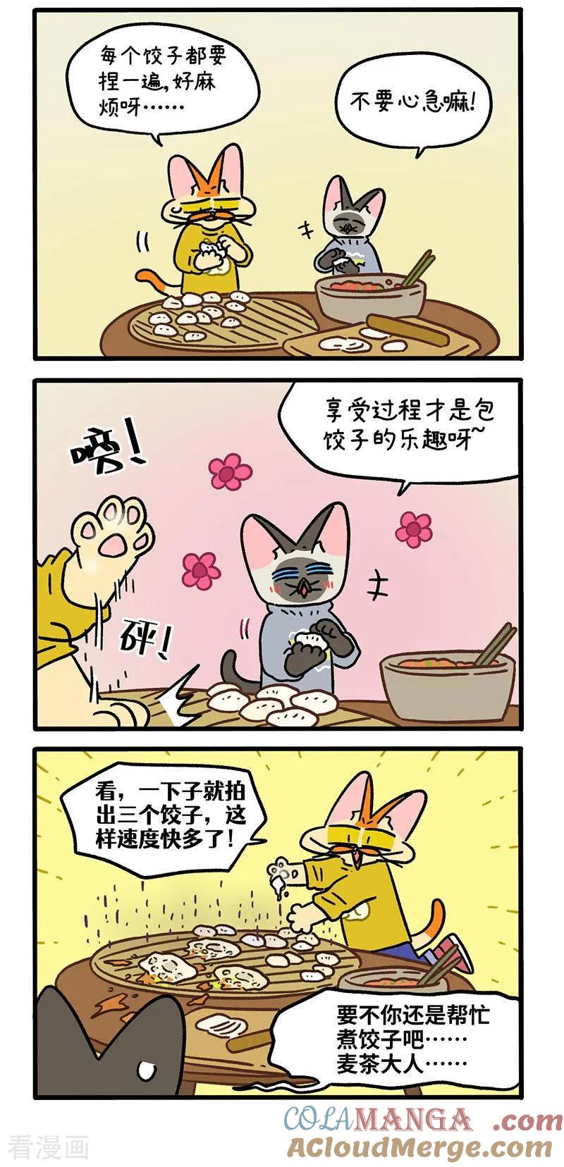 番外29上包饺子-阿满和麦茶-新漫画 日胖大海寺（第3张）