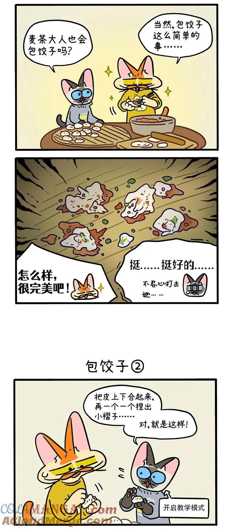 番外29上包饺子-阿满和麦茶-新漫画 日胖大海寺（第2张）