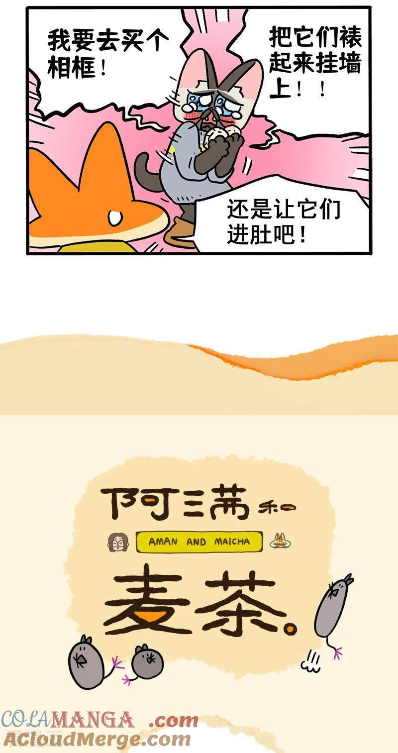 番外29上包饺子-阿满和麦茶-新漫画 日胖大海寺（第5张）