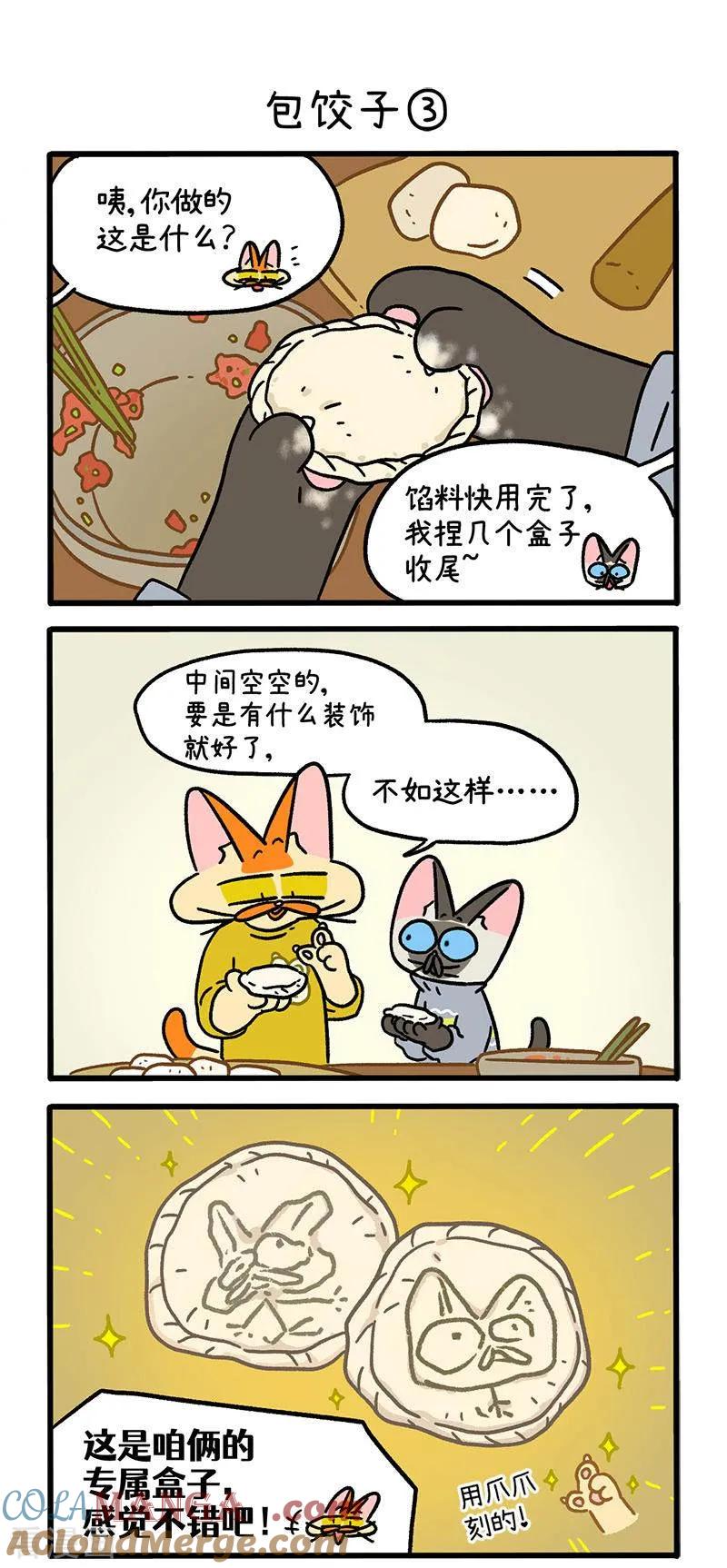 番外29上包饺子-阿满和麦茶-新漫画 日胖大海寺（第4张）