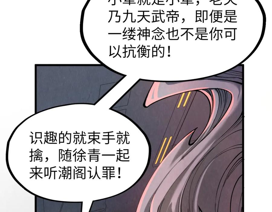 第276话武帝神念-这一世我要当至尊-太一生水（原著）+A4漫业（第7张）