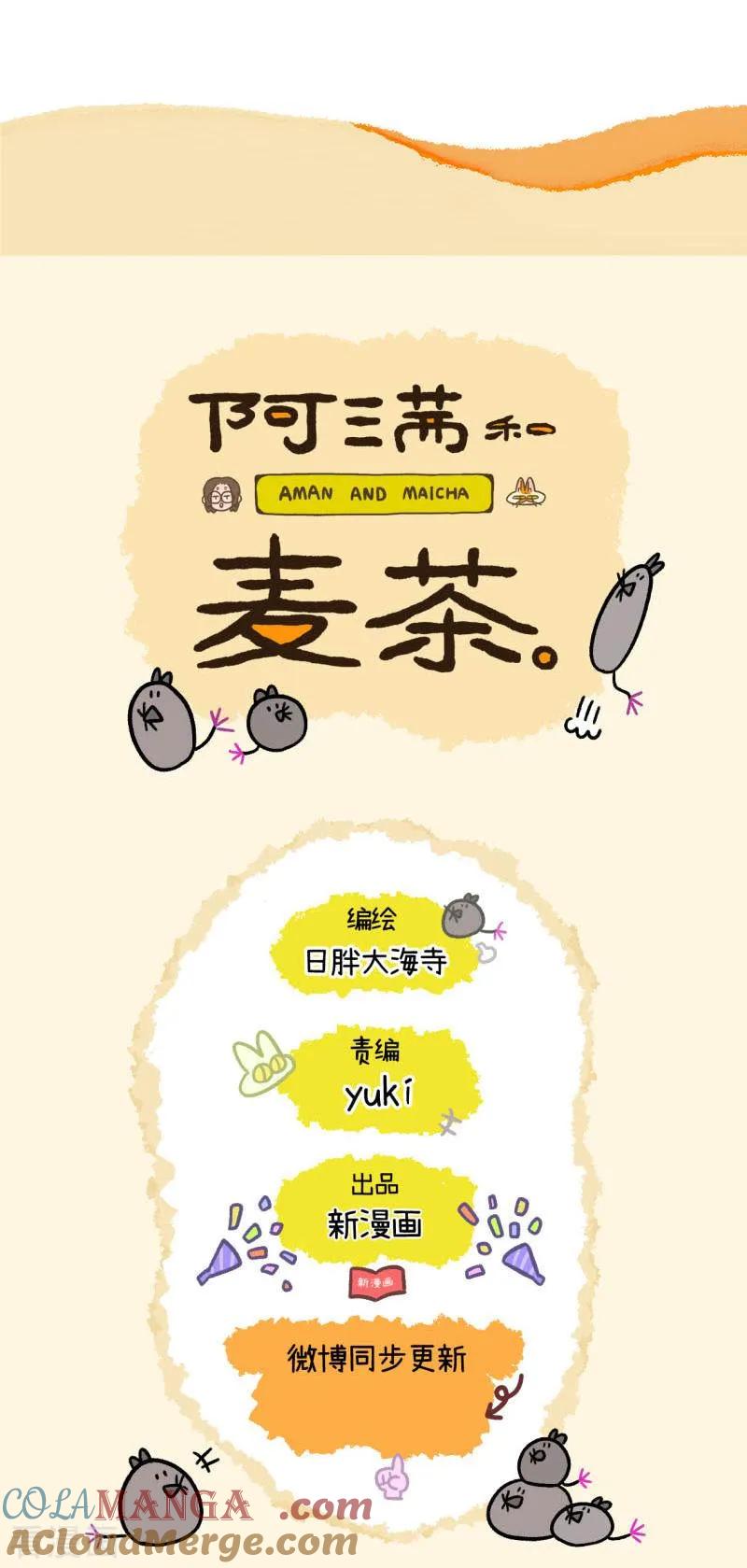 番外29下包饺子-阿满和麦茶-新漫画 日胖大海寺（第6张）