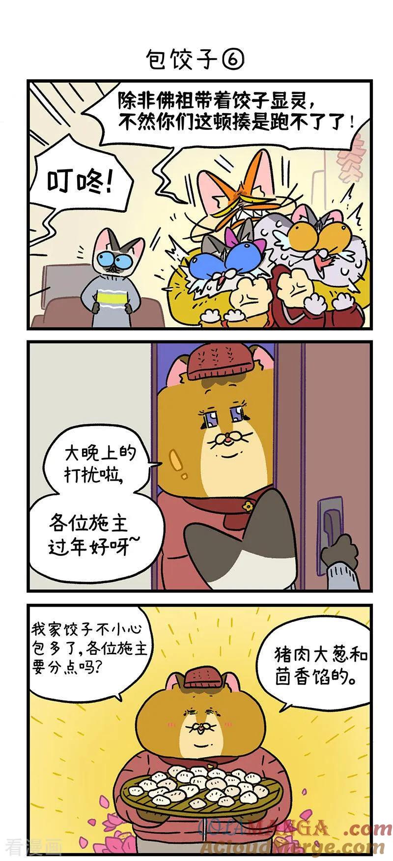 番外29下包饺子-阿满和麦茶-新漫画 日胖大海寺（第4张）