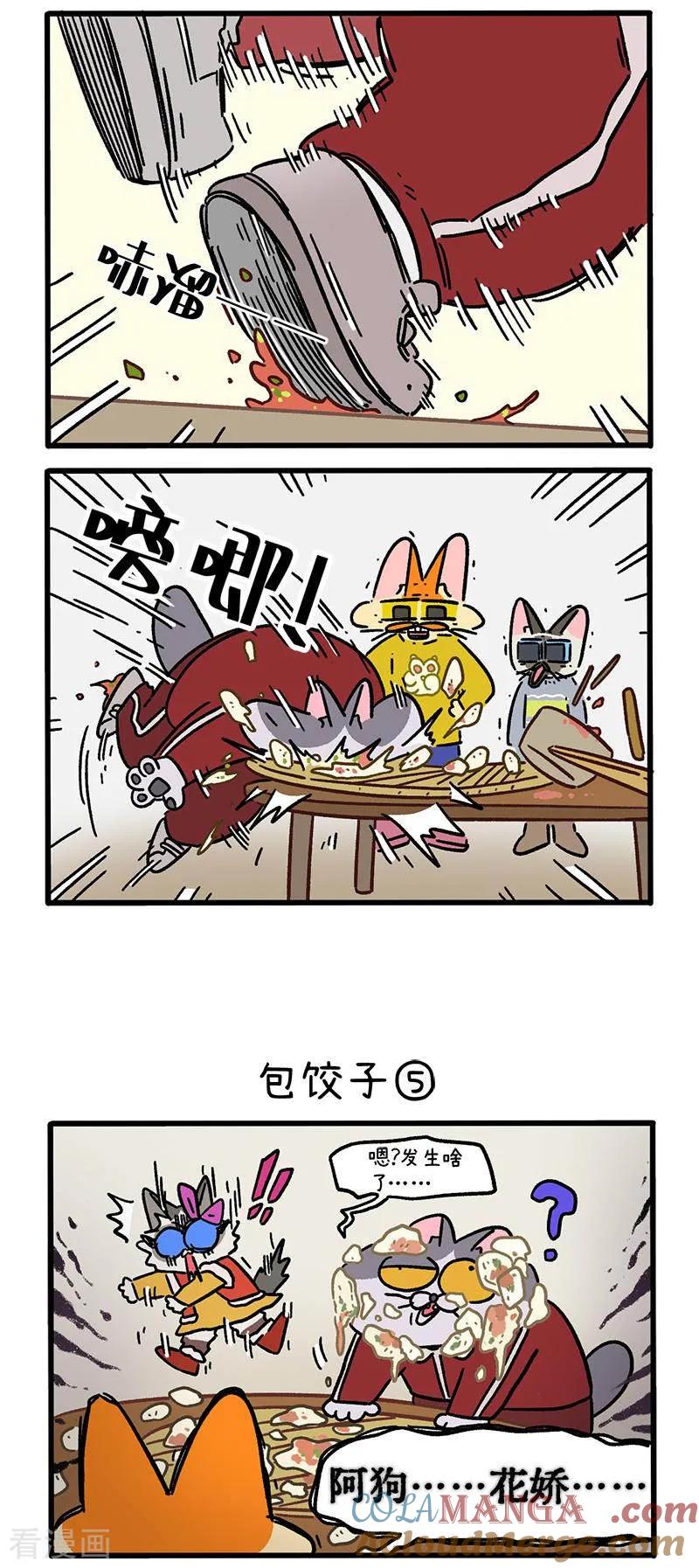 番外29下包饺子-阿满和麦茶-新漫画 日胖大海寺（第2张）