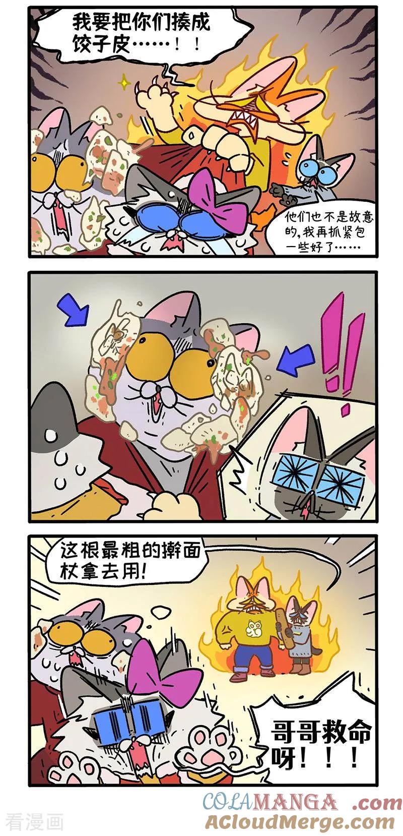 番外29下包饺子-阿满和麦茶-新漫画 日胖大海寺（第3张）