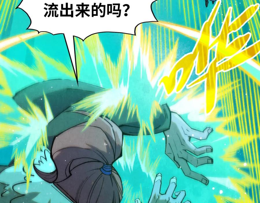 第277话崩塌-这一世我要当至尊-太一生水（原著）+A4漫业（第8张）