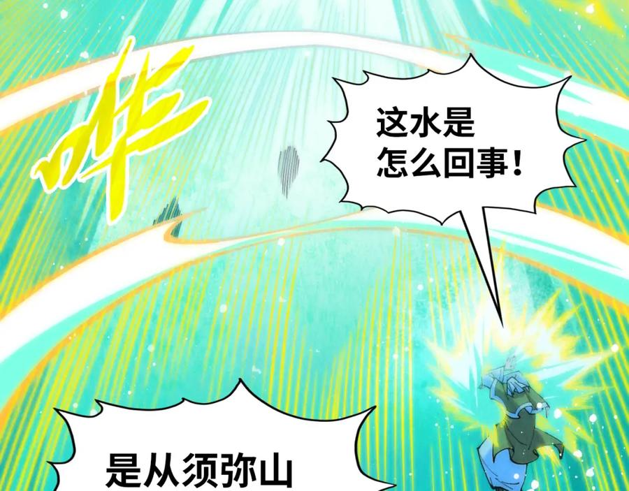 第277话崩塌-这一世我要当至尊-太一生水（原著）+A4漫业（第7张）