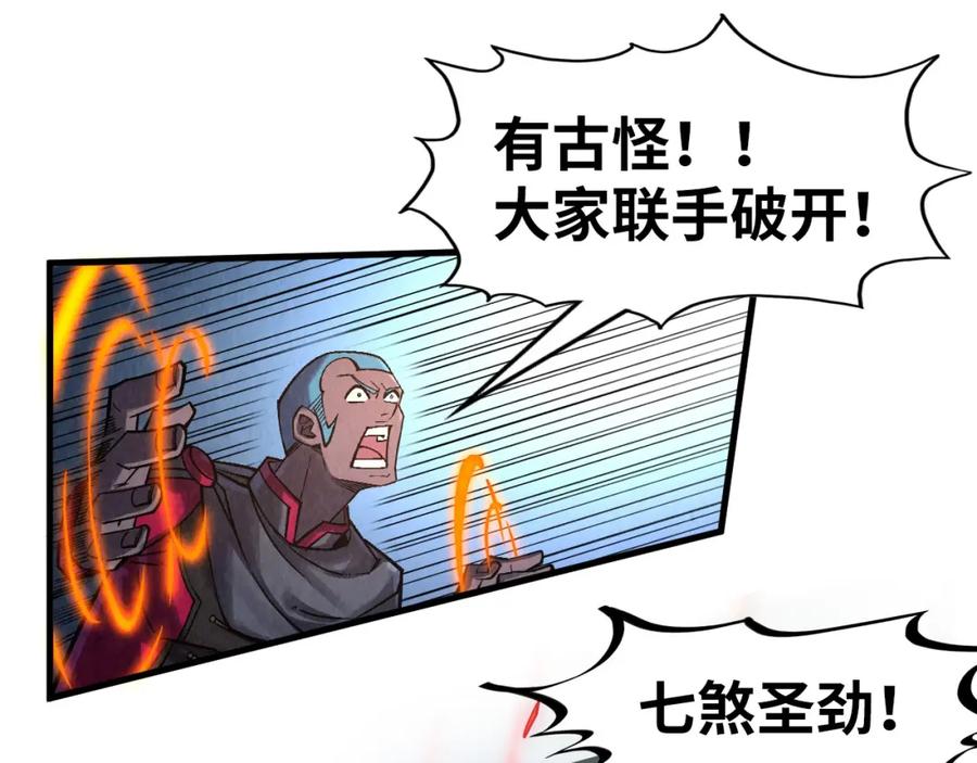 第278话镇压武皇-这一世我要当至尊-太一生水（原著）+A4漫业（第16张）