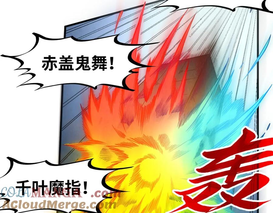 第278话镇压武皇-这一世我要当至尊-太一生水（原著）+A4漫业（第17张）