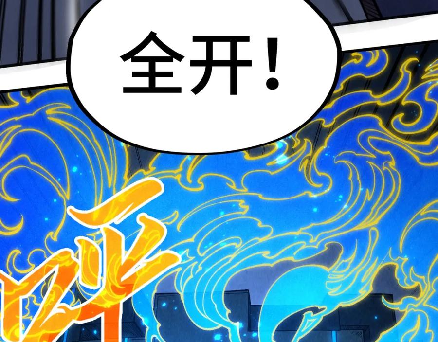 第278话镇压武皇-这一世我要当至尊-太一生水（原著）+A4漫业（第22张）