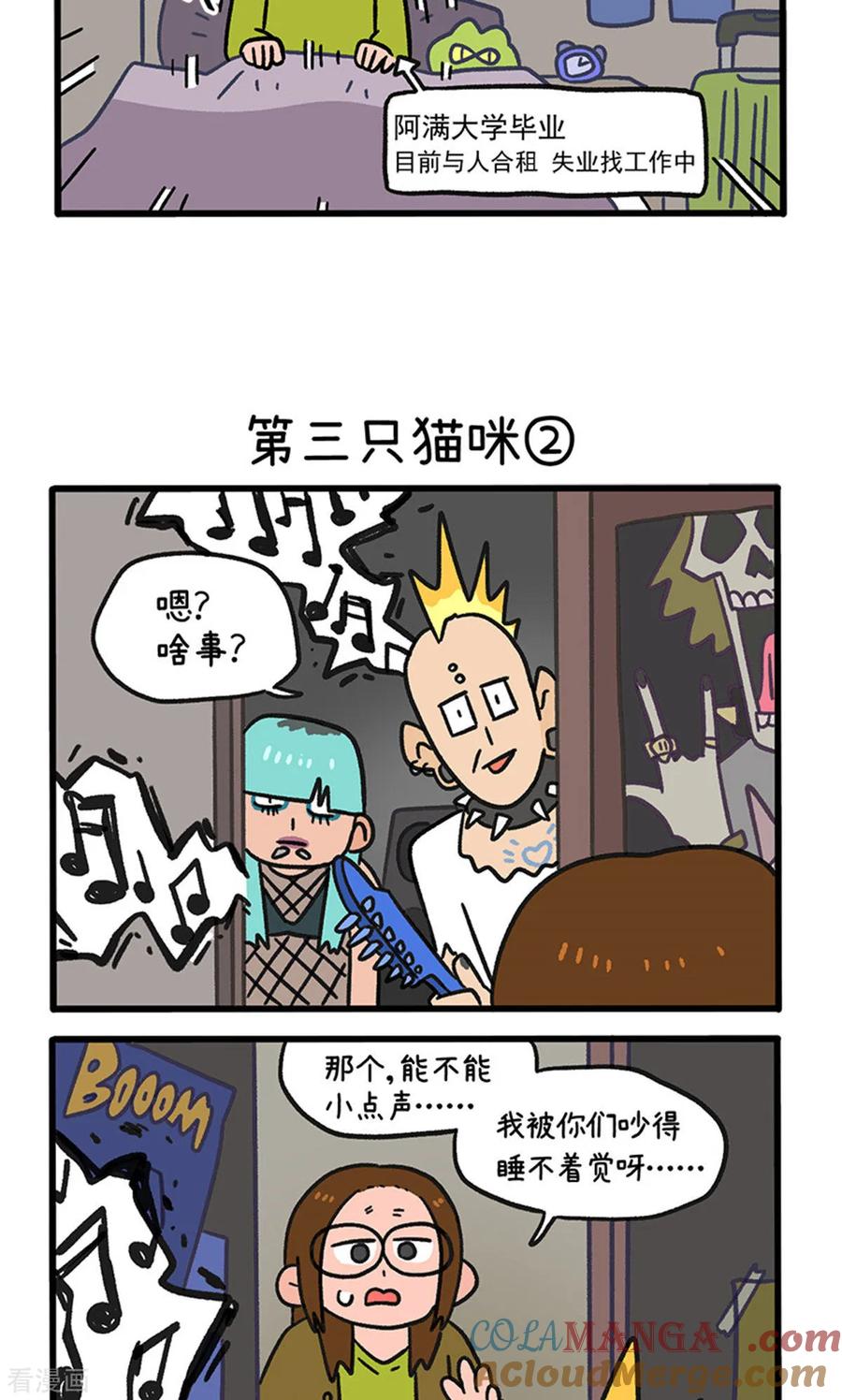 第141话1第三只猫咪-阿满和麦茶-新漫画 日胖大海寺（第3张）