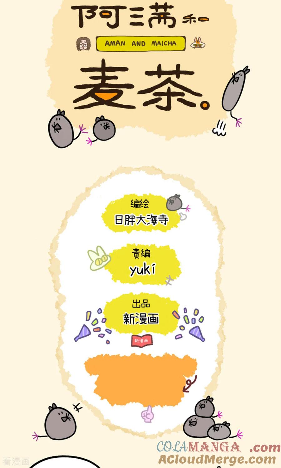 第141话1第三只猫咪-阿满和麦茶-新漫画 日胖大海寺（第7张）