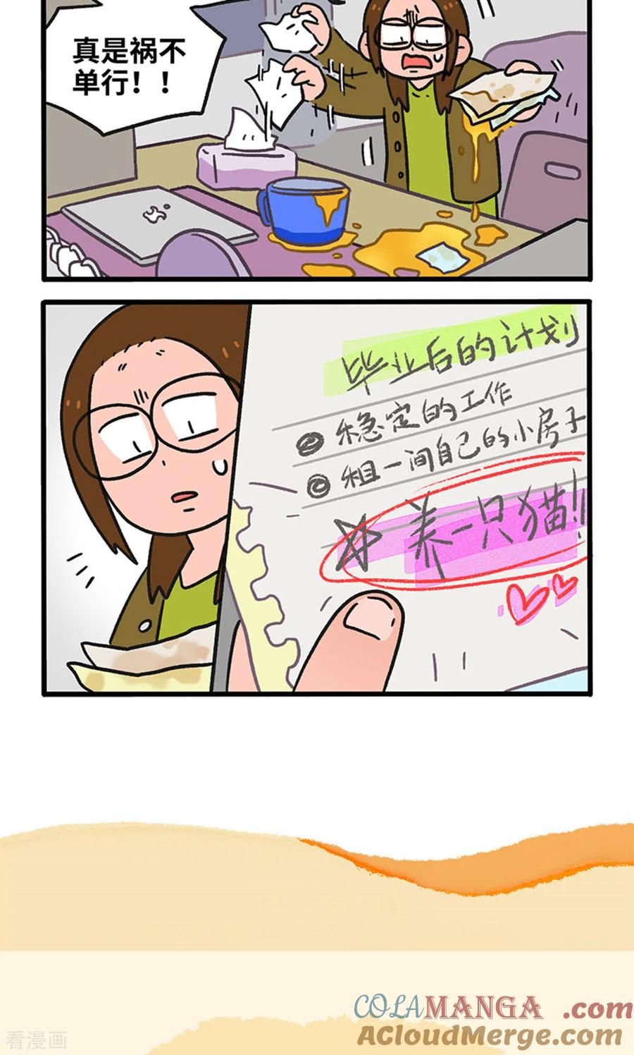 第141话1第三只猫咪-阿满和麦茶-新漫画 日胖大海寺（第6张）