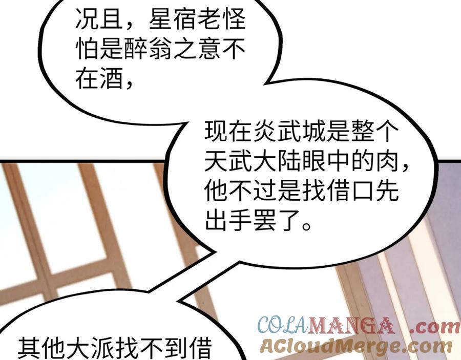 第280话坏消息-这一世我要当至尊-太一生水（原著）+A4漫业（第21张）